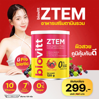 (พร้อมส่ง) biovitt ZTEM  ซีเท็ม อาหารเสริม วิตามินรวม บำรุงผิวสวย สุขภาพดี ปรับสมดุลลำไส้ วิตามินเบอร์รี่รวม 7 ชนิด