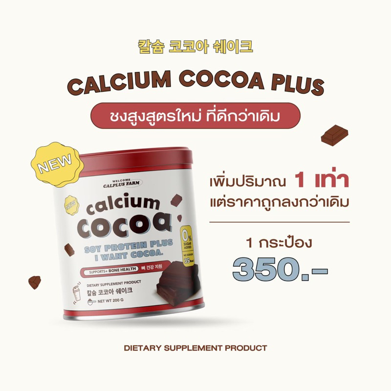ชงสูง-สูตรใหม่-สารสกัดอัดแน่น20000-มก-ของแท้-calplus-farm