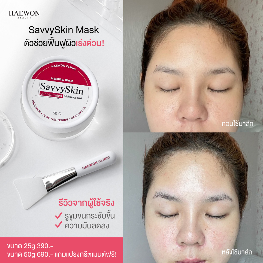 แฮวอน-แปรงทรีทเม้นท์-แปรงซิลิโคน-savvyskin-mask-แปรงมาร์คหน้า-แปรงซิลิโคนนุ่ม-เข้ากับรูปหน้า-ไม่บาดผิว