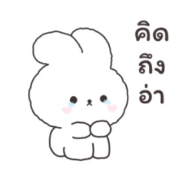 [สติ๊กเกอร์ไลน์] โมจิ ต่ายน้อยแสนซน