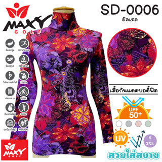 เสื้อบอดี้ฟิตกันแดดผ้าลวดลาย(คอเต่า) ยี่ห้อ MAXY GOLF(รหัส SD-0006 อัลเรล)