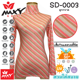 เสื้อบอดี้ฟิตกันแดดผ้าลวดลาย(คอเต่า) ยี่ห้อ MAXY GOLF(รหัส SD-0003 ลูกกวาด)