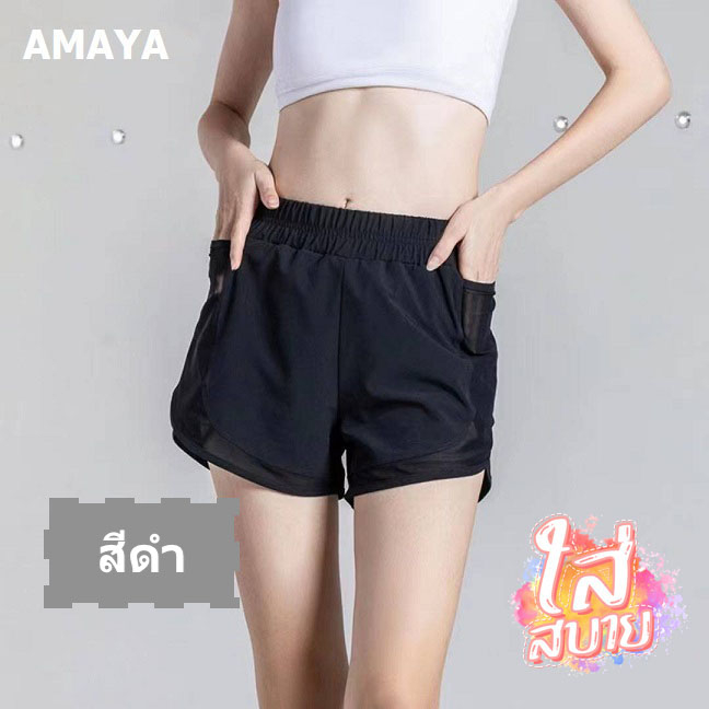 amaya-กางเกงออกกำลังกายขาสั้น-รุ่น-yjdksw02-กางเกงกีฬาขาสั้น-สินค้าพร้อมส่ง