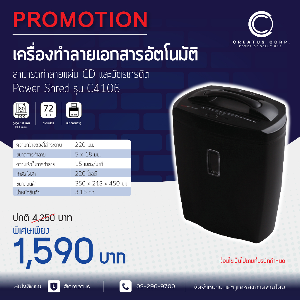 เครื่องทำลายเอกสารอัตโนมัติ-power-shred-รุ่น-c4106