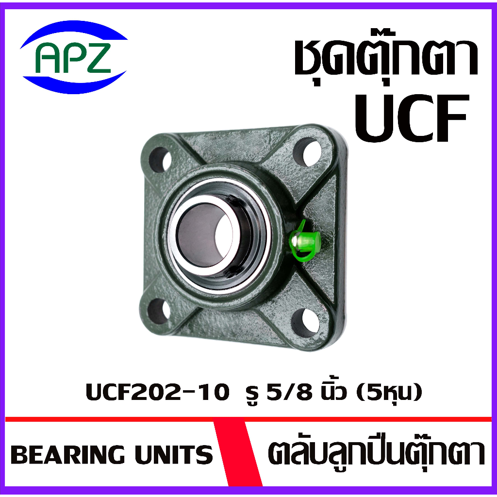 UCF201-8 , UCF202-10 , UCF204-12 ตลับลูกปืนตุ๊กตา เหล็กเพลา ss400 ขนาด ...