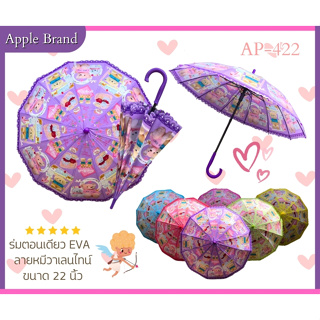 Apple Umbrella ร่ม 22นิ้ว EVA/POE 12ก้าน ลายผีเสื้อ ผ้าร่มย่อยละลายได้ตามธรรมชาติ​(AP422)​
