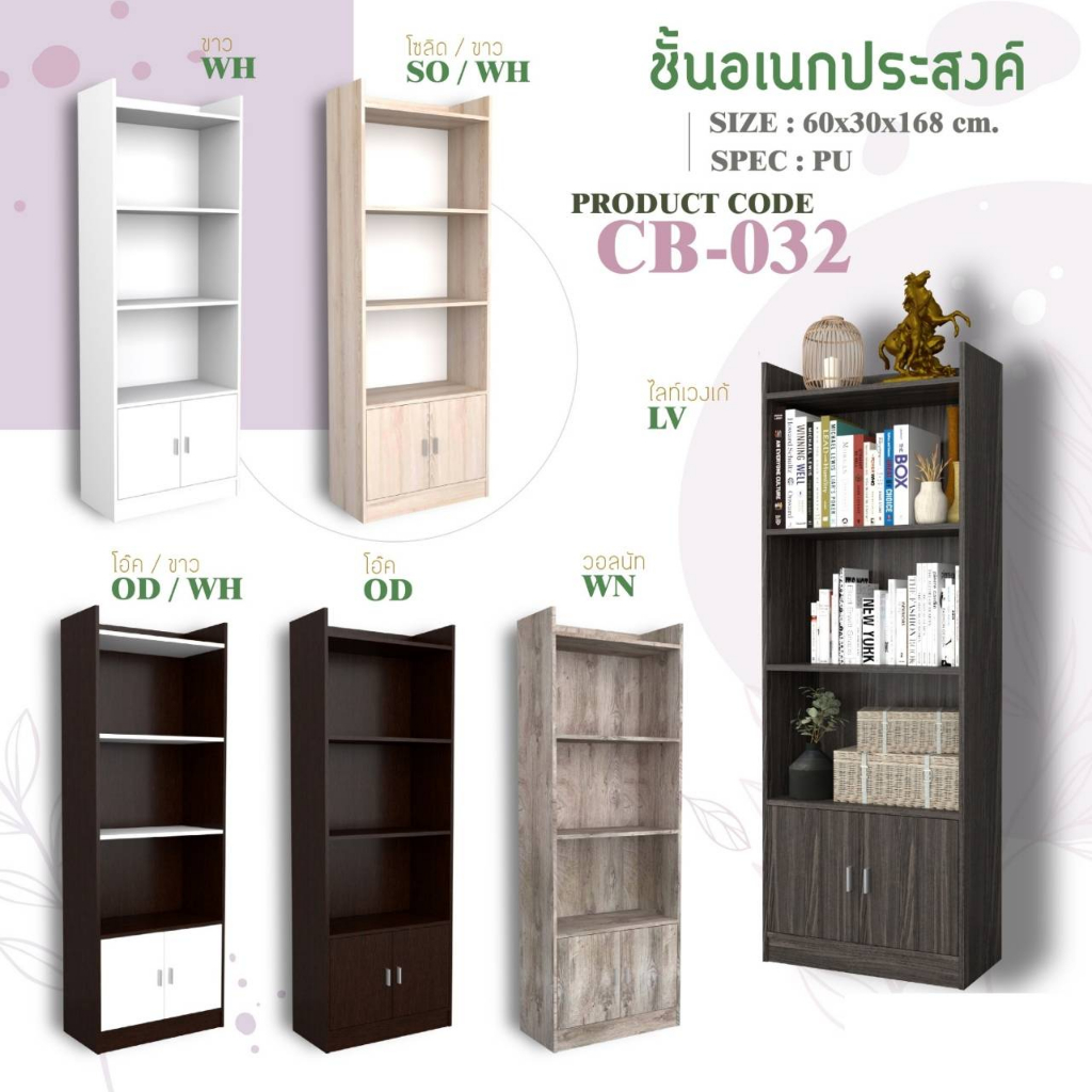 ชั้นวางของเอนกประสงค์-cb032