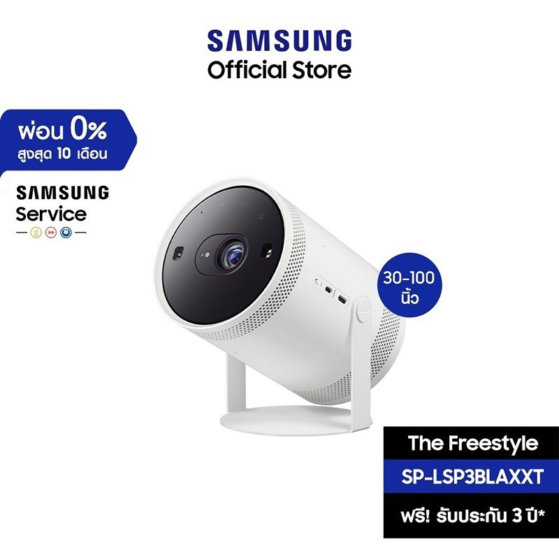 samsung-ซัมซุง-the-freestyle-โปรเจคเตอร์ขนาดพกพา-รุ่น-sp-lsp3blaxxt-สีขาว