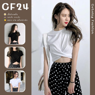 ꕥCatalog Fashionꕥ เสื้อครอปคอกลมแขนสั้น แต่งชายเสื้อเก๋ๆ