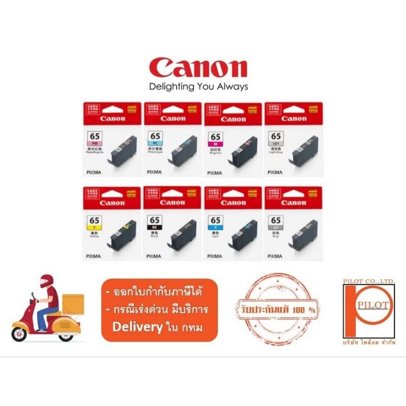 ตลับหมึก-canon-65bk-c-m-y-pc-pm-gy-lgy-ของแท้-100