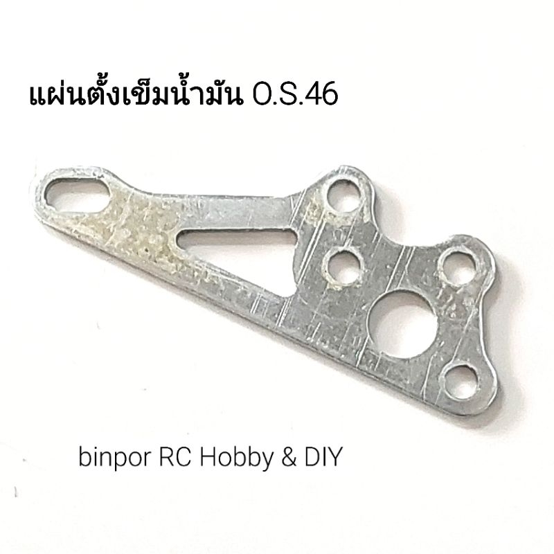 แผ่นตั้งเข็มน้ำมันเครื่องยนต์-o-s-46