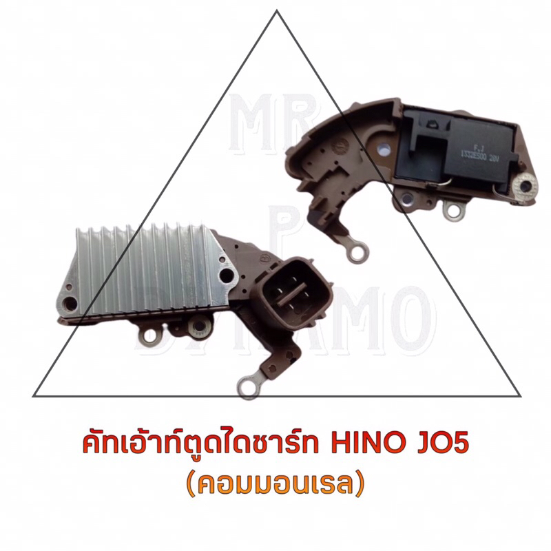 คัทเอาท์ตูดไดชาร์ท HINO JO5 (คอมมอลเรล) | Shopee Thailand