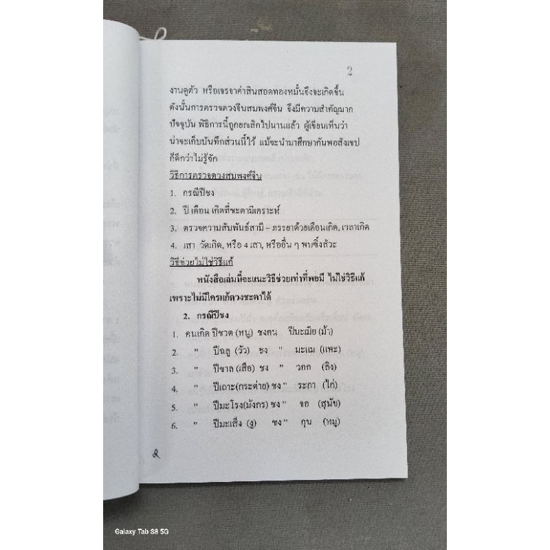 การตรวจดวงสมพงศ์จีนและวิธีช่วย