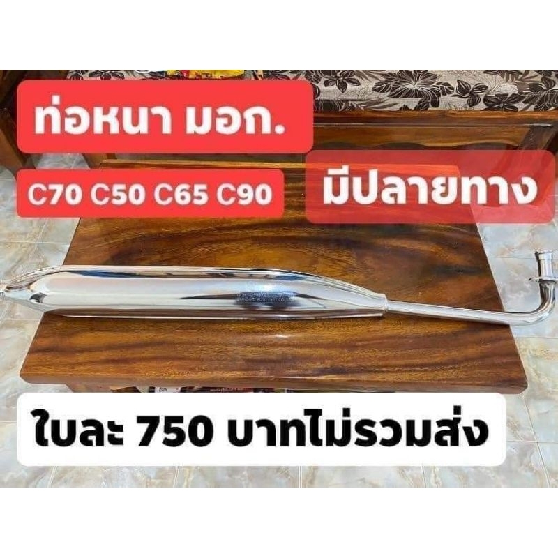 ท่อไอเสียแบบหนามี-ม-อ-ก-c70-c50-c65-c90-ได้ครบตามรูปภาพงานสวย100