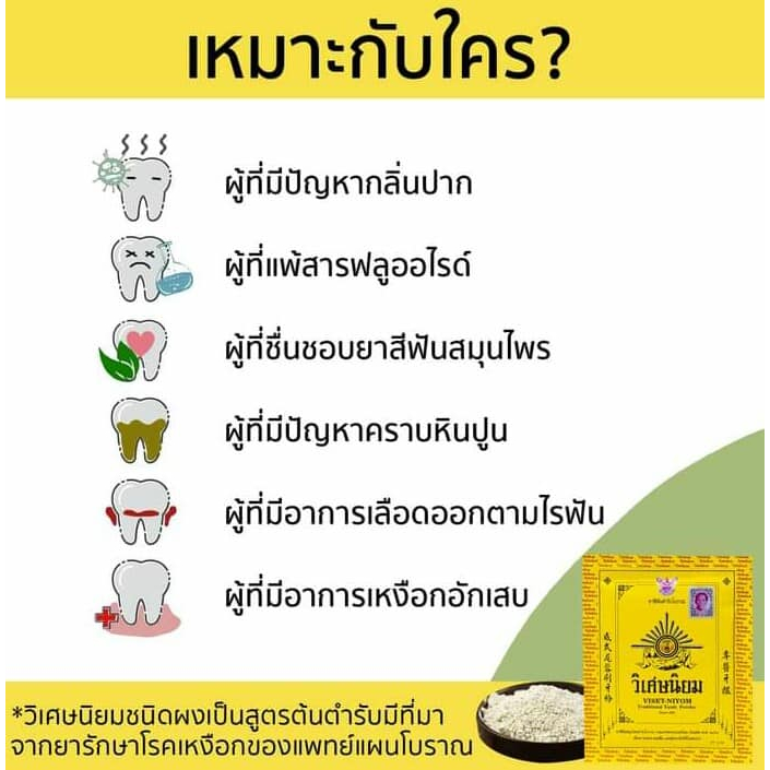 แพ็ค-6-ซอง-ขนาด-40-กรัม-ยาสีฟันวิเศษนิยม-แบบผง-เพื่อความสดชื่น-ลดคราบหินปูน-กลิ่นปาก-และอาการเสียวฟัน