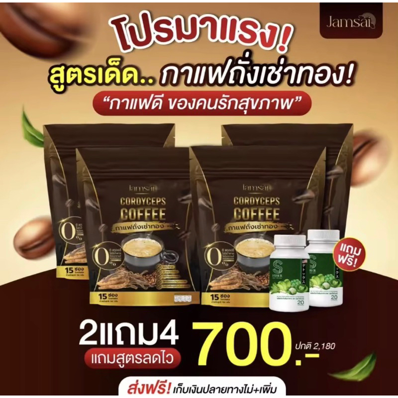 jamsai-coffee-กาแฟ-แจ่มใส-คุมหิว-เผาผลาญไขมัน