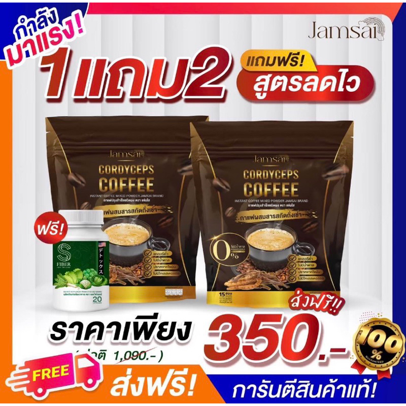 jamsai-coffee-กาแฟ-แจ่มใส-คุมหอม-เร่งเผาผลาญไขมัน-บำรุงสมอง