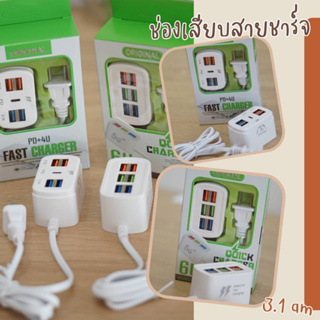 รางปลั๊กไฟ USB 6 ช่อง เสียบชาร์จโทรศัพท์และอุปกรณ์ พร้อมส่งในไทย