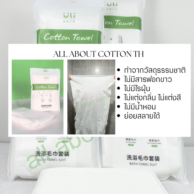 cotton-set-1-1-ผ้าขนหนู-พกพา