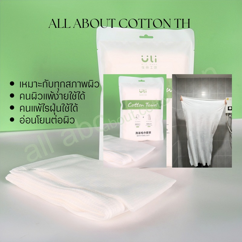 cotton-set-1-1-ผ้าขนหนู-พกพา