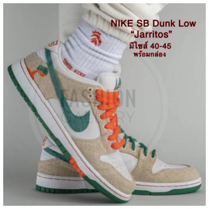 nike-sb-dunk-low-jarritos-รองเท้าผ้าใบทรงคลาสสิค-คุมโทน-มีไซส์-40-45-มีกล่อง-พร้อมส่ง