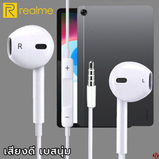 หูฟัง สมอลทอล์ค Realme Aux 3.5mm เรียลมี รูปทรงสวมใส่สบาย เสียงดี เบสนุ่ม เล่น-หยุดเพลง เพิ่ม-ลดระดับเสียง Pad