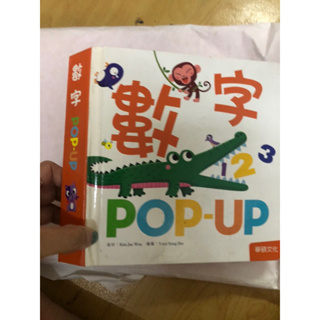 ส่งต่อ หนังสือ pop up 📚 สภาพ 95% หนังสือ ตัวเลข 1-10 เด็กๆชอบมากกกค่ะรับรอง