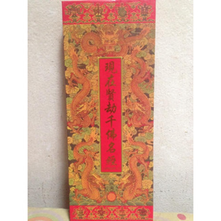 หนังสือสวดมนต์จีน โชยฮุกเกง (過去-現在）อดีต ปัจจุบัน