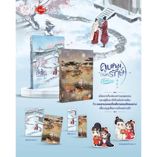 ลูบคมองครักษ์สวมรอย (6 เล่มจบ) เล่ม 1-2 /หนังสือใหม่นอกซีล