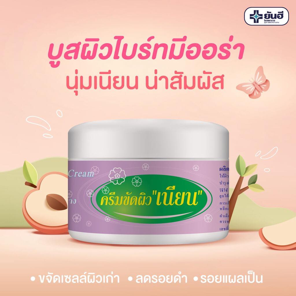 yanhee-scrub-cream-ขนาด-80-กรัม-ครีมขัดผิวเนียน-เผยผิวหน้าและเรือนร่างเนียนใส-เปล่งปลั่ง