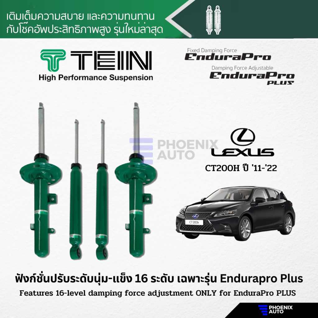 TEIN Endurapro Plus โช้คอัพรถ Lexus CT200H ปี 2011-2022 (ปรับความ