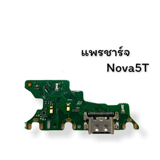 แพรชาร์จ Nova5T แพรก้นชาร์จ แพรตูดชาร์จ Nova5T
