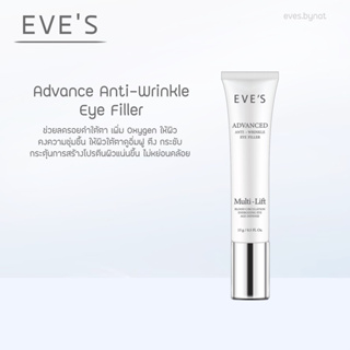 EVE’S Eye-Filler ใต้ตาอีฟส์ อายครีม ครีมทาใต้ตา