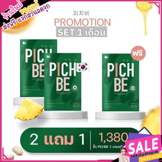 พร้อมส่ง💚  pichbe พีทบี พีชบี วิตามินลดน้ำหนักเกาหลี คุมหิว อิ่มนาน ลดบวมจากโซเดียม  Pichlook sunvivi