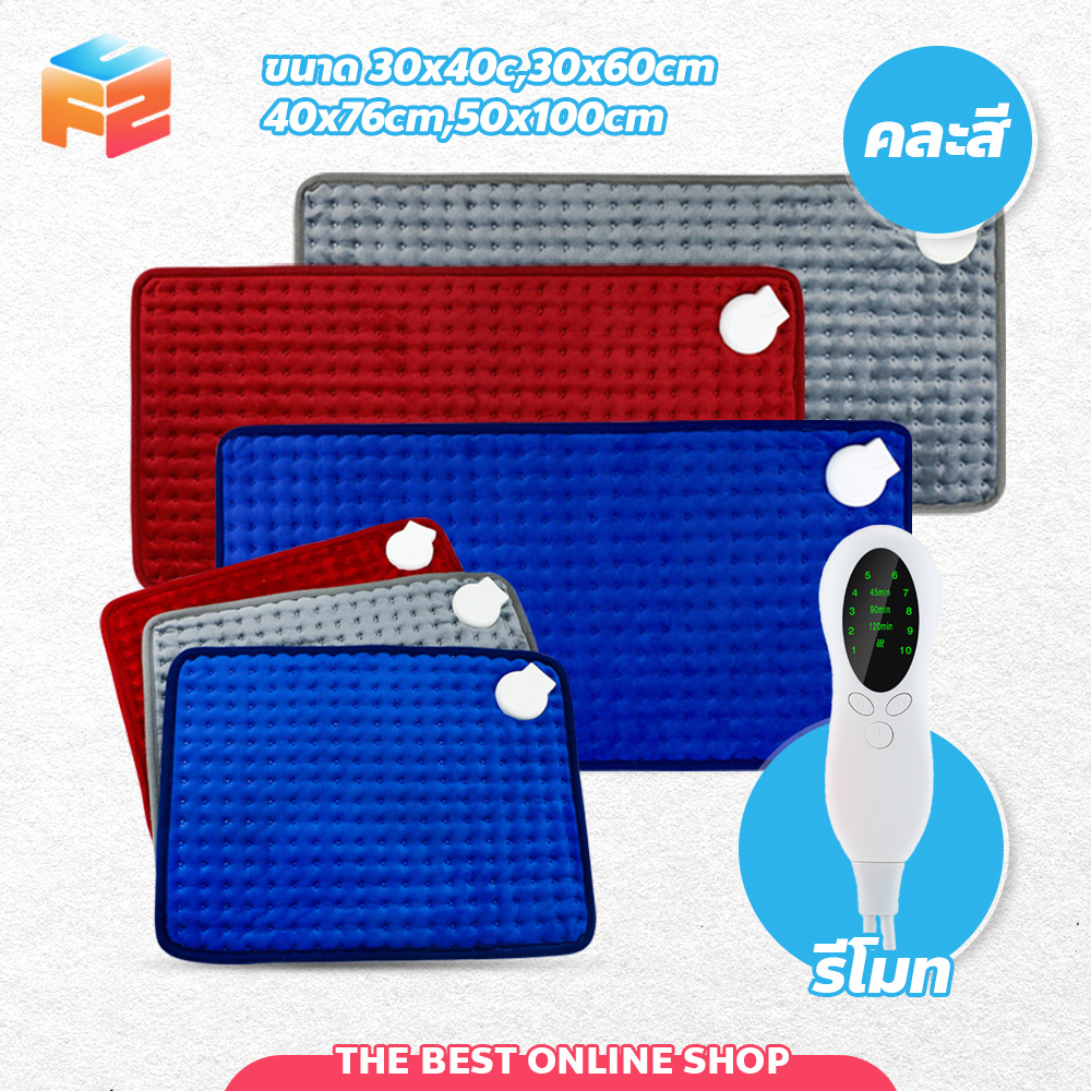 แผ่นประคบร้อนไฟฟ้า ผ้าห่มไฟฟ้า electric heating bag แผ่นทำความร้อน