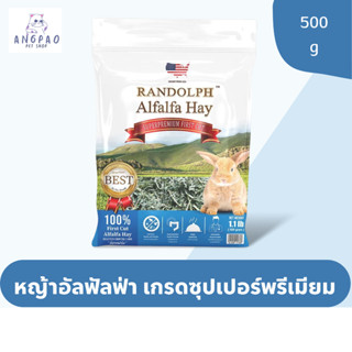 Alfalfa Super Premium First cut หญ้าอัลฟาฟ่า 500g. หญ้ากระต่ายเด็ก