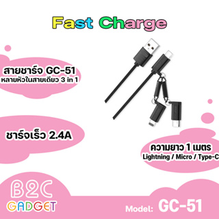 Golf GC-51 สายชาร์จUSB SOFT 3in 1 Cable สำหรับมือถือทุกรุ่น  ความยาว 1 M  2.4A