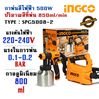 INGCO กาพ่นสีไฟฟ้า HVLP พร้อมกาอลูมิเนียม800ml ขนาด 500Watt ใช้แรงดันไฟ 220-240V