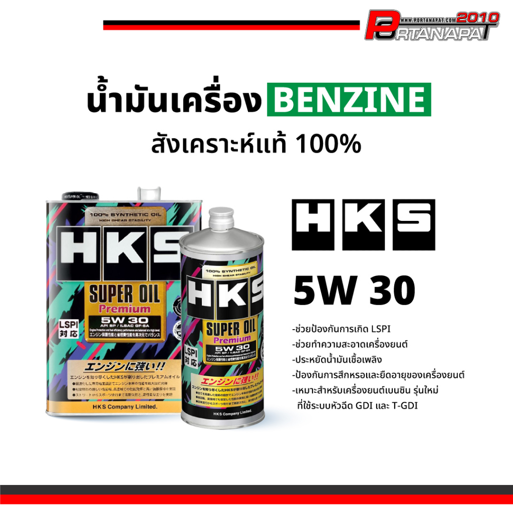 HKS SUPER OIL Premium API SP 10W40 4L main image 1