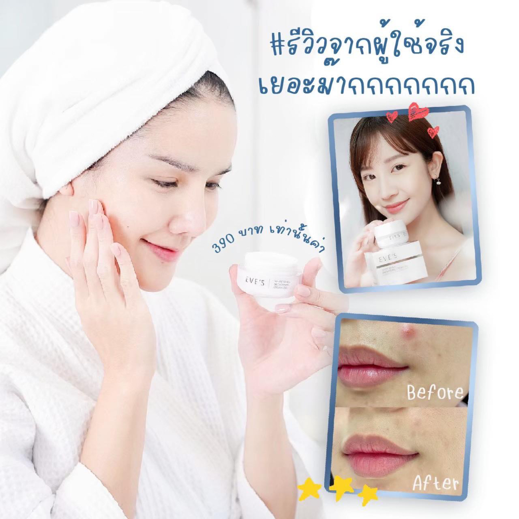 eves-ครีมเจล-อีฟส์-ขนาด-20g-ครีมบำรุงหน้า-ขาวกระจ่างใส-ลดฝ้า-ฝ้ากระ-จุดด่างดำ-คนท้องใช้ได้