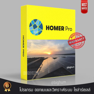 HOMER Pro 3.14 | windows Full Lifetime | โปรแกรม ออกแบบและวิเคราะห์ระบบ Solar PV โซล่าว์เซลล์