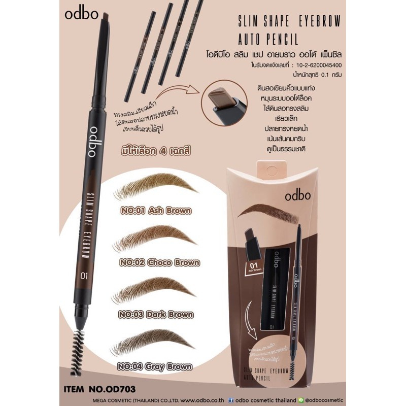 odbo-slim-shape-eyebrow-auto-pencil-od703-ดินสอเขียนคิ้วแบบแท่งหมุนระบบออโต้ล็อค
