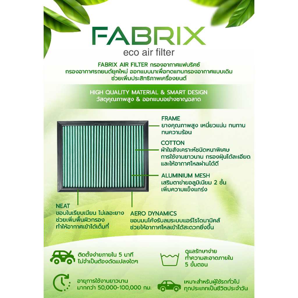 fabrix-กรองอากาศรถยนต์-toyota-mighty-x-sr5-fhs-1010