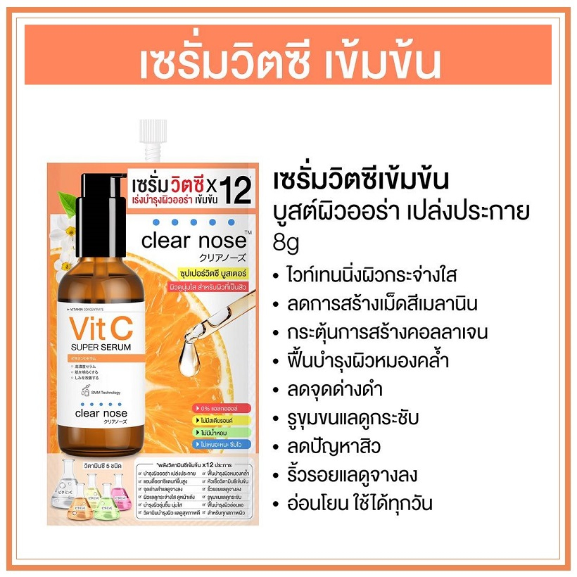 clear-nose-vit-c-super-serum-8g