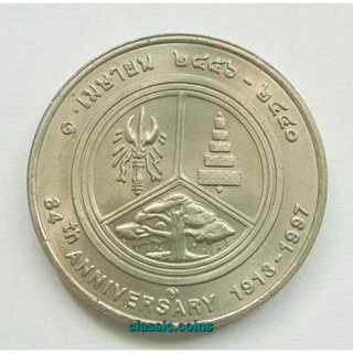 เหรียญที่ระลึก 84 ปี ธนาคารออมสิน พ.ศ.2456-2440 *ไม่ผ่านใช้*