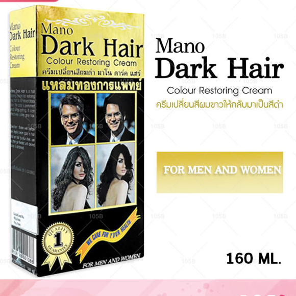 mano-dark-hair-มาโน-ดาร์ค-แฮร์-ครีมเปลี่ยนสีผมดำ-20-ml-1ซอง