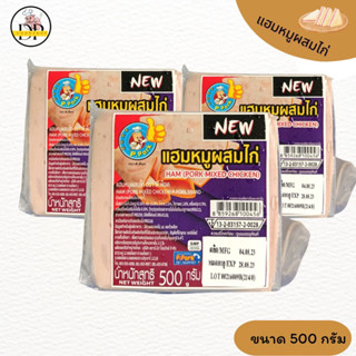 แฮมหมูผสมไก่ P.PORK 500g 20แผ่น