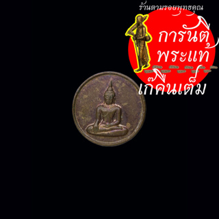 เหรียญ เม็ดกระดุม พิมพ์พระพุทธ หลวงปู่ขาว อนาลโย ปี ๒๕๒๓