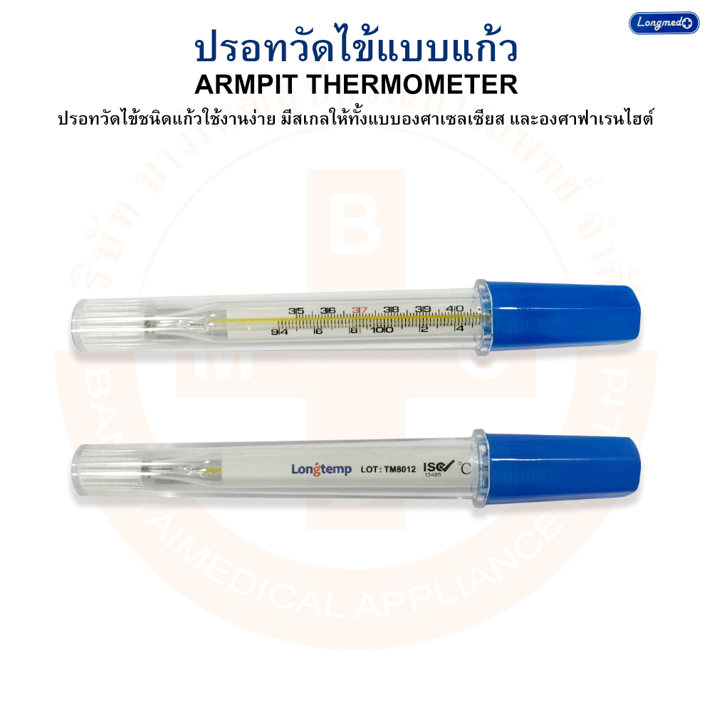 ปรอทวัดไข้-ปรอทแก้ววัดไข้-ปรอทวัดไข้แบบแก้ว-thermometer-armpit-amp-oral-ยี่ห้อ-longmed