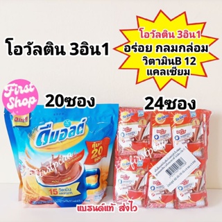 โอวัลติน 3in1 ยกแพค×24ซอง